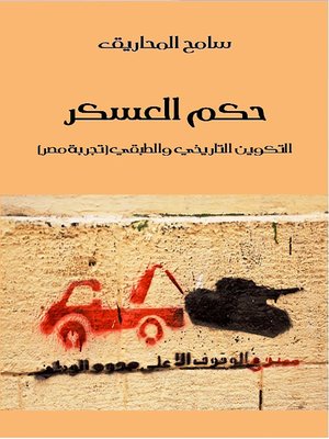 cover image of حكم العسكر